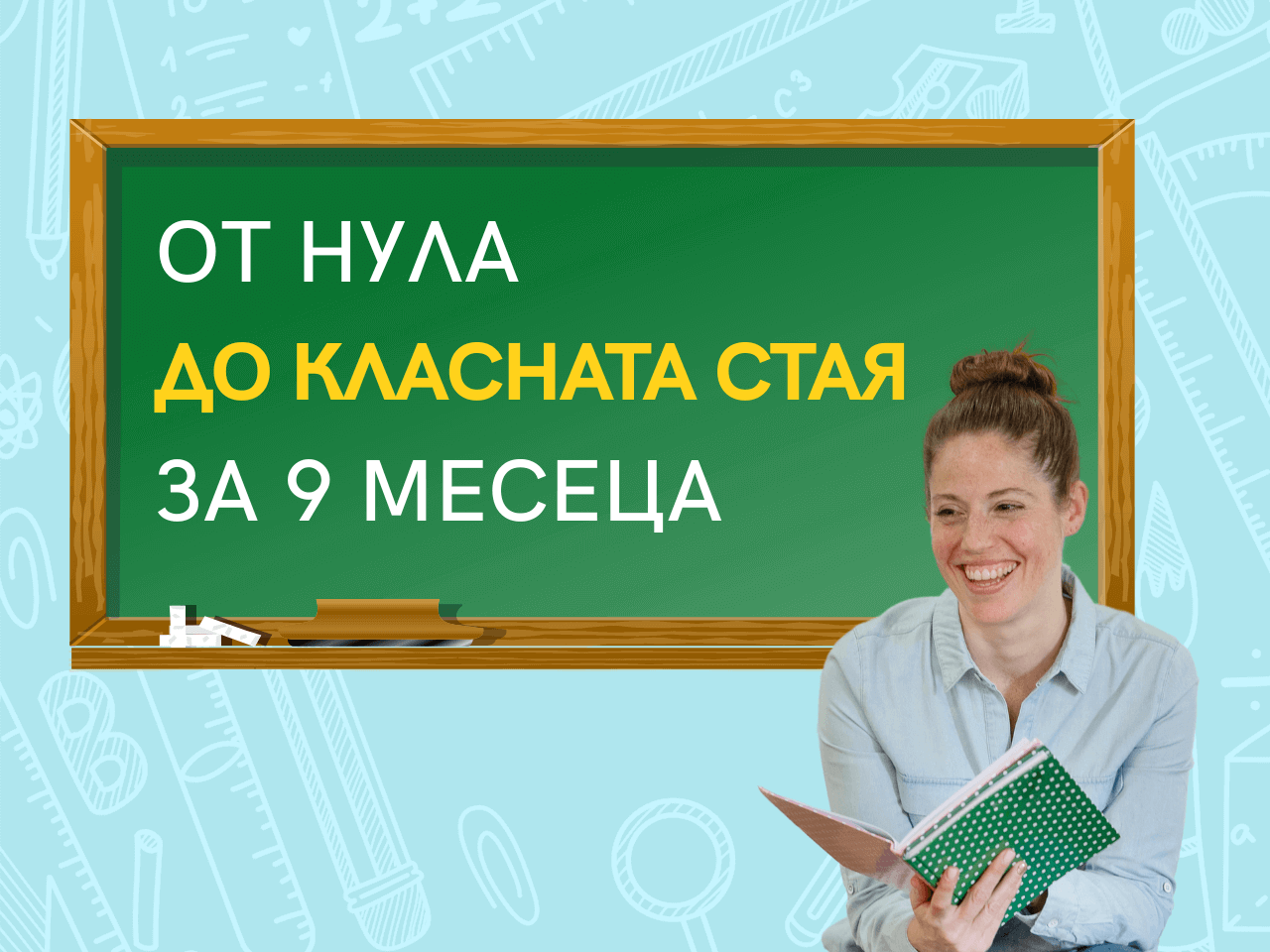 Цялостна програма за нови учители - въпроси и отговори